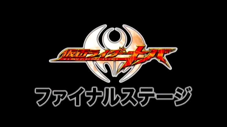 Kamen Rider Kiva: Final Stage & Series Cast Talk Show still