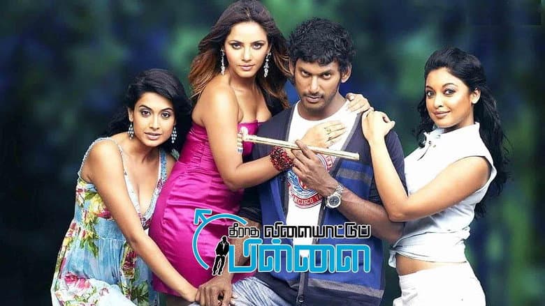 Theeradha Vilaiyattu Pillai still