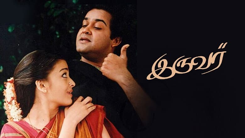 Iruvar still