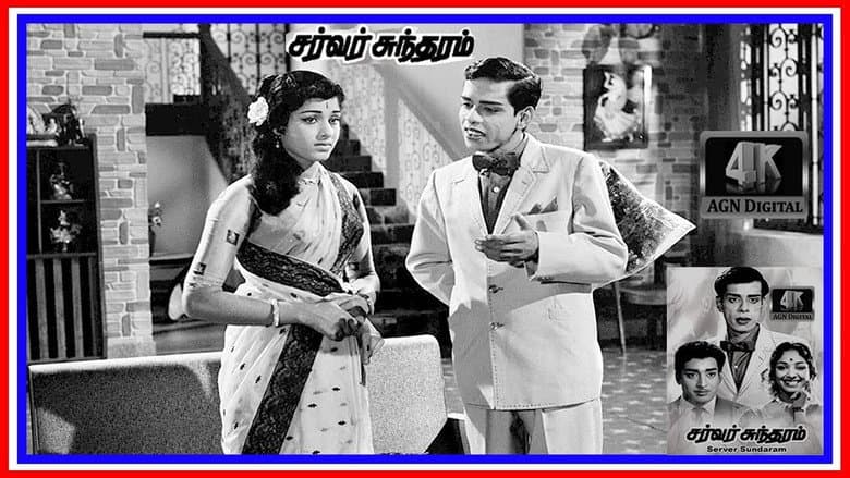 Server Sundaram still