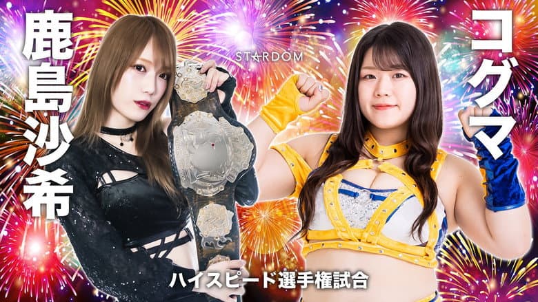 Stardom X Stardom 2023 ~Osaka Summer Team~ still