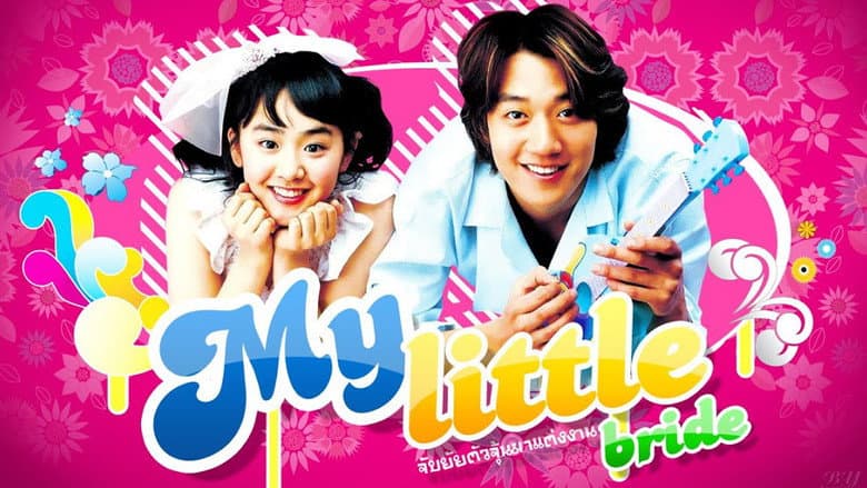 My Little Bride still