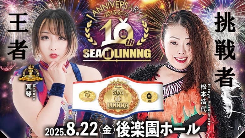 SEAdLINNNG ~10th Anniversary~ still