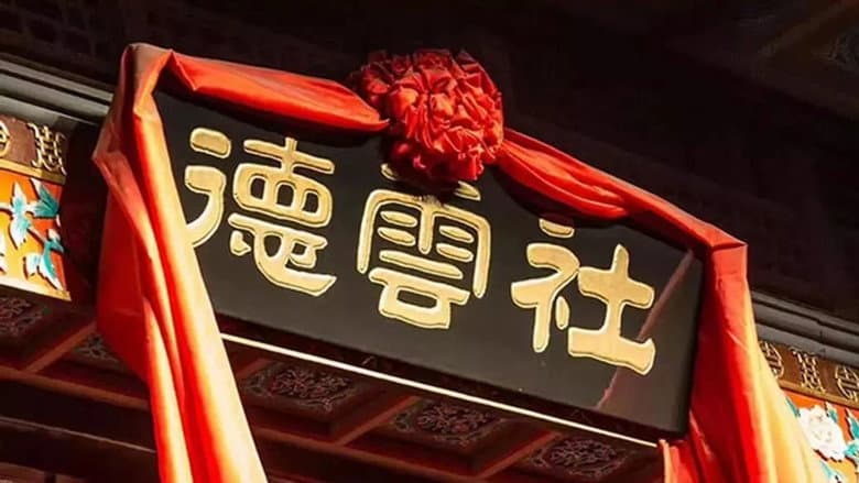2021-2022德云社跨年相声专场 still