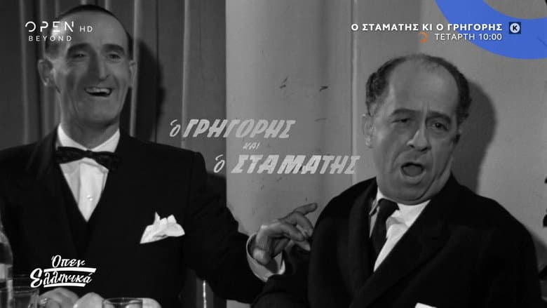 Stamatis and Grigoris still