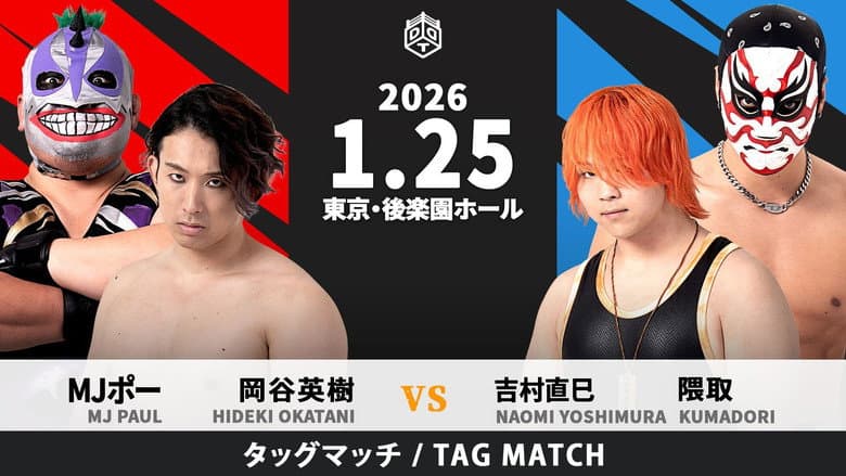 DDT Mission in Battle ~new year splendor~ still