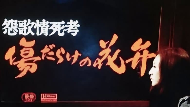 Enka Jôshikô: Kizudarake no Kaben still