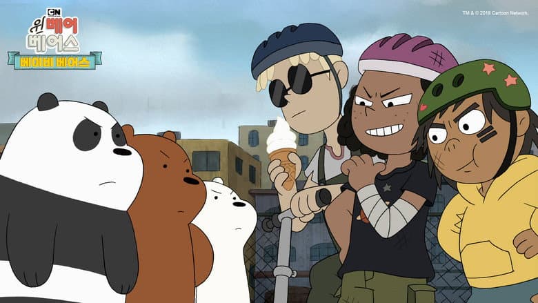 We Bare Bears Film: Baby Bears still