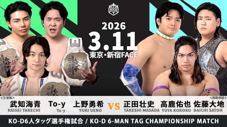 DDT All or Nothing 2026 still