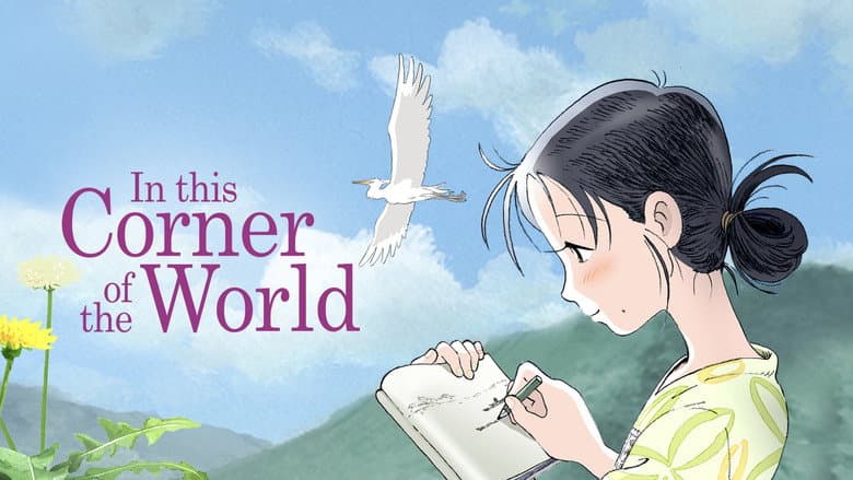 In This Corner of the World still