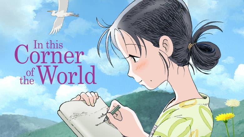 In This Corner of the World still