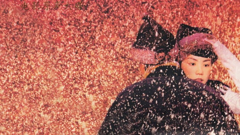 Chinese Odyssey 2002 still