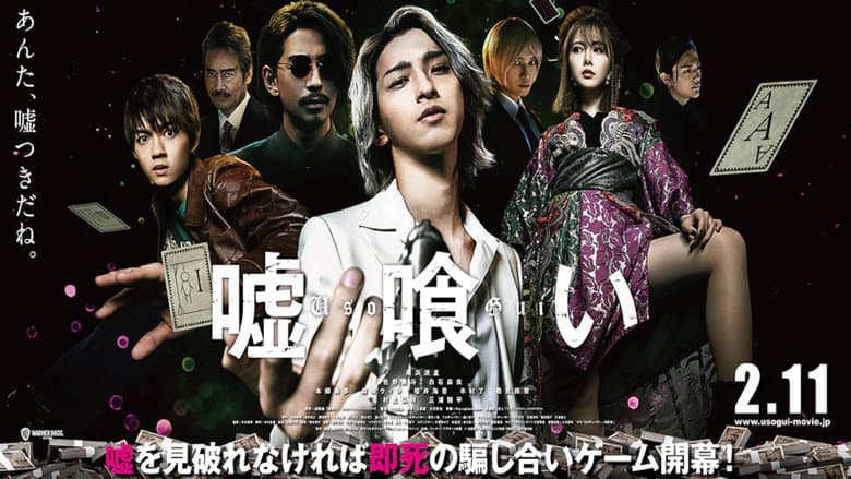 Usogui still