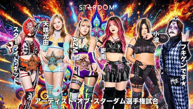 Stardom Nighter 2025 in Korakuen Sep. still