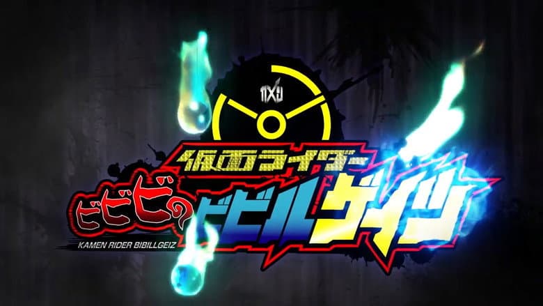 Kamen Rider BiBiBi no Bibill Geiz still