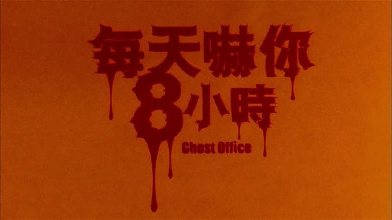 Ghost Office still