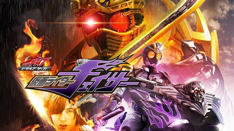 Kamen Rider Drive Saga: Kamen Rider Chaser still
