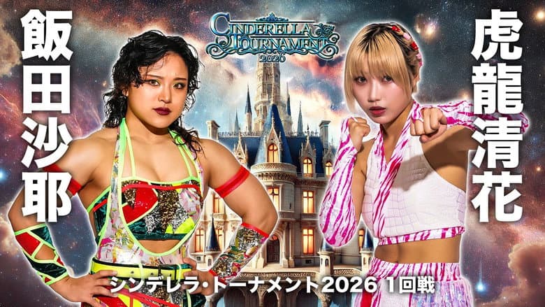 Stardom Cinderella Tournament 2026 ~Opening Round: Day 2~ still