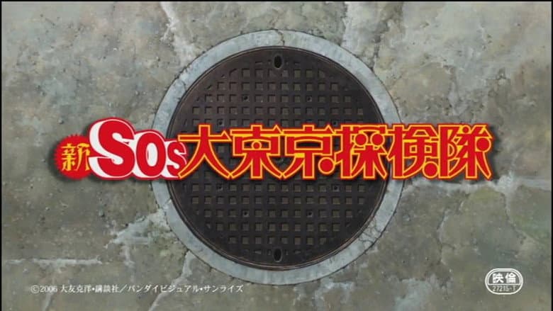 SOS! Tokyo Metro Explorers: The Next still