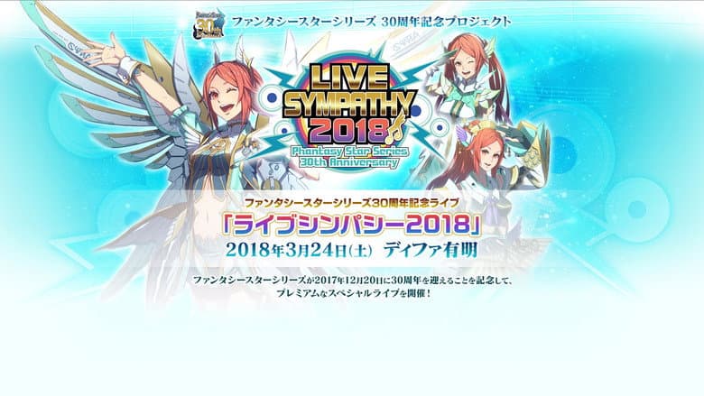 LIVE SYMPATHY 2018 Phantasy Star Series 30th Anniversary still