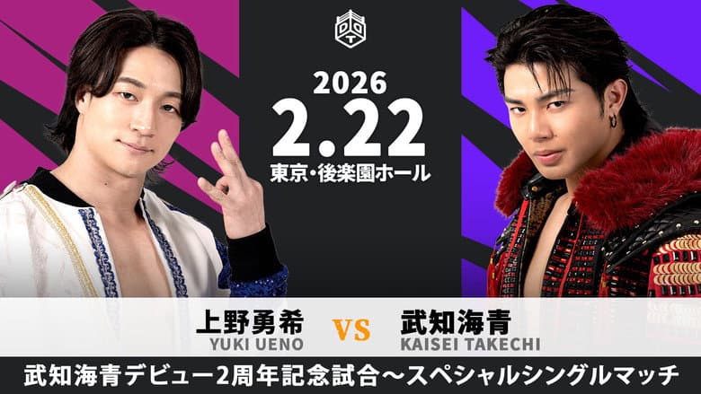 DDT Hybrid Performer 2026 ~Kaisei Takechi 2nd Anniversary Show~ still