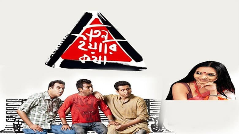 Teen Yaari Katha still