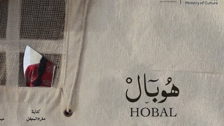 Hobal still