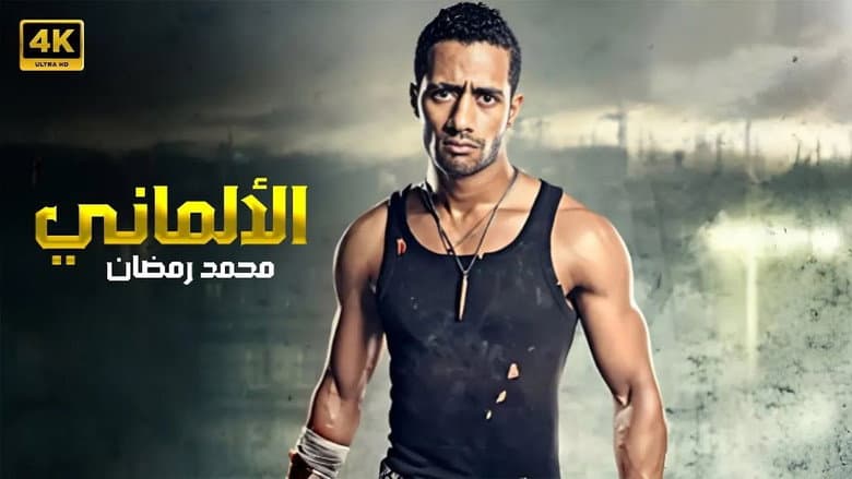 El Almany still