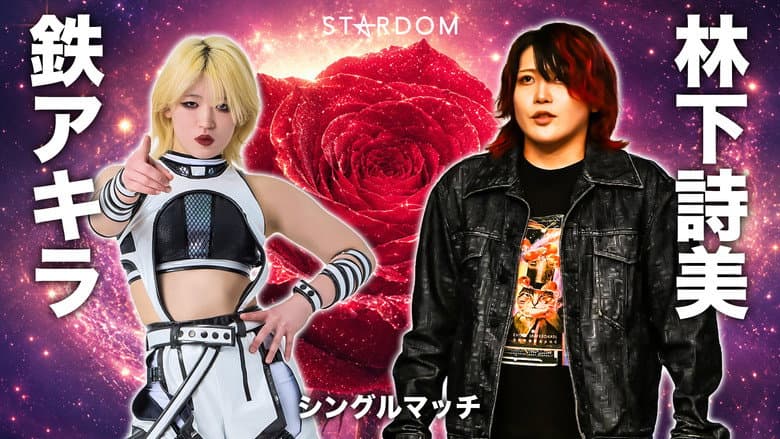 Stardom in Kobe 2026 May. still