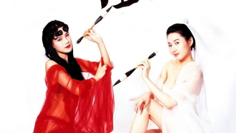 Sex and Zen II still