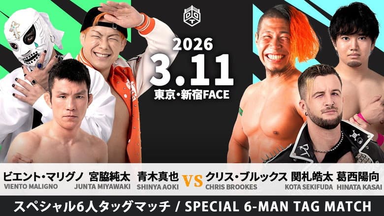 DDT All or Nothing 2026 still
