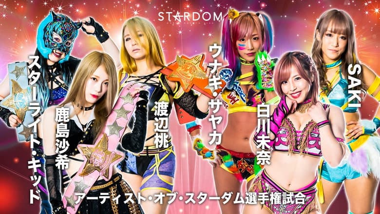 Stardom X Stardom 2022 ~Nagoya MidSummer Encounter~ still