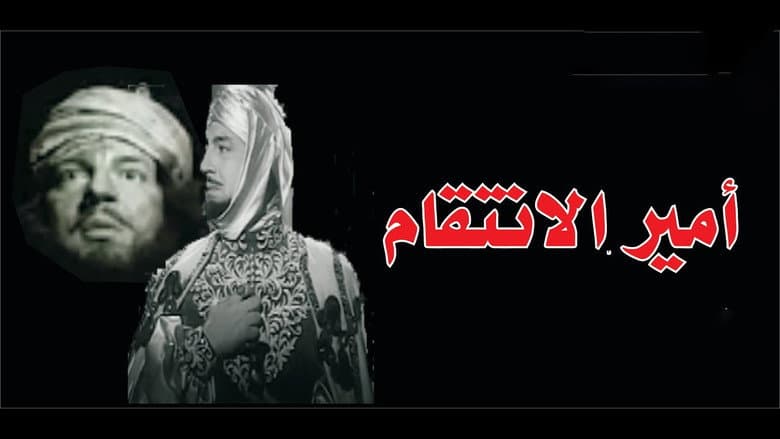 Prince of Revenge still