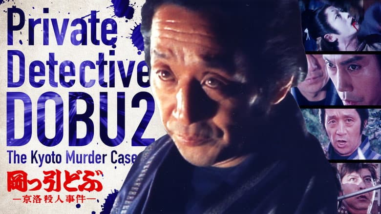 Private Detective DOBU 2: The Kyoto Murder Case still