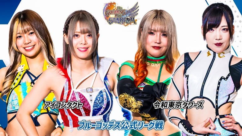 Stardom 13th Goddesses of Stardom Tag League in Ibaraki still
