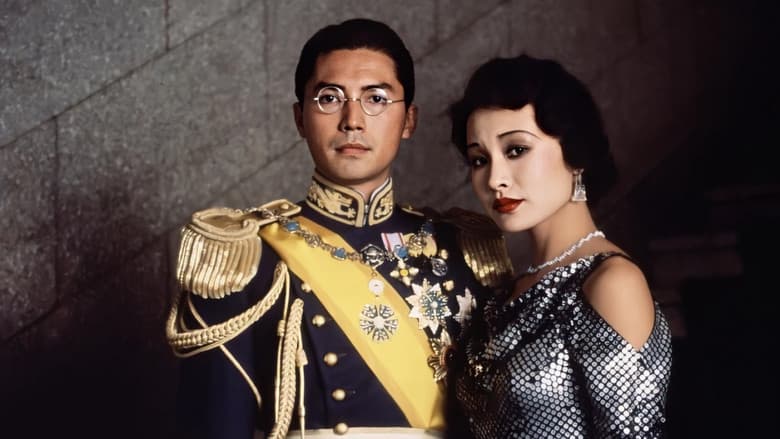 The Last Emperor still