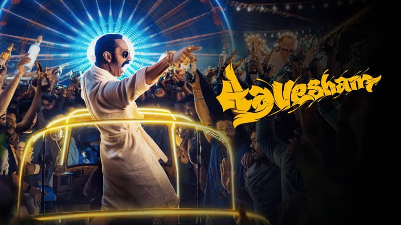Aavesham still