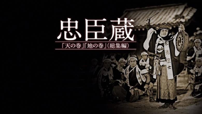 Chushingura still