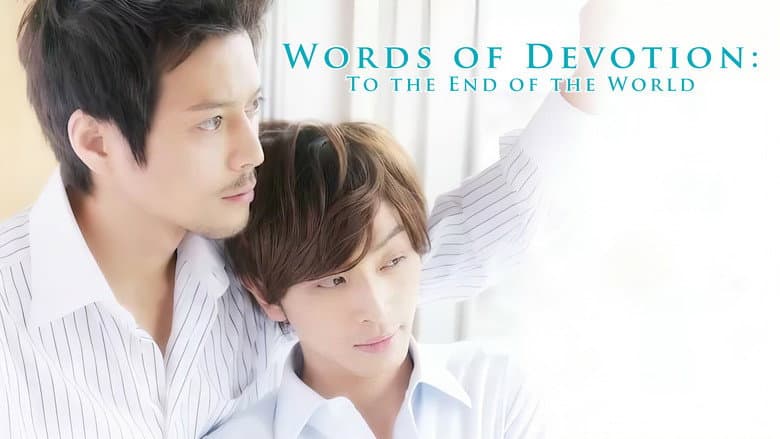 Words of Devotion: To the End of the World still