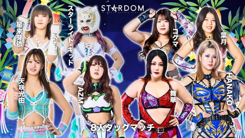 Stardom in Osaka-Bay 2026 Jul. still