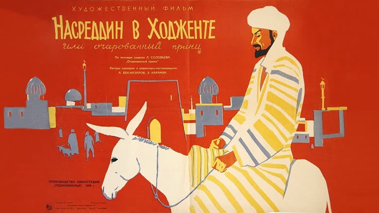 Nasreddin in Khujand, or the Enchanted Prince still