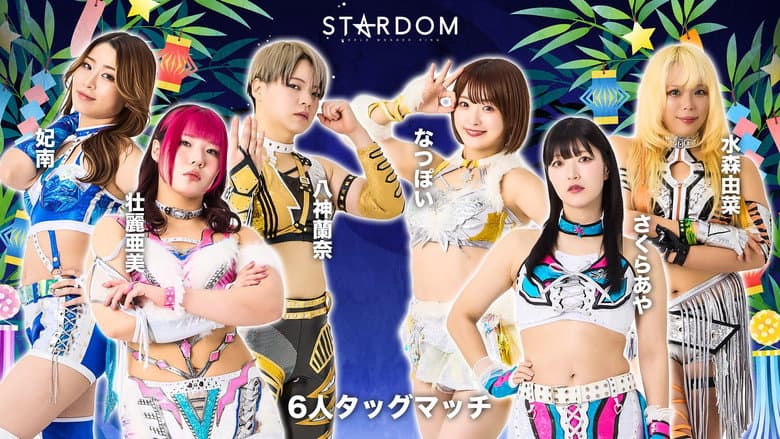 Stardom in Osaka-Bay 2026 Jul. still