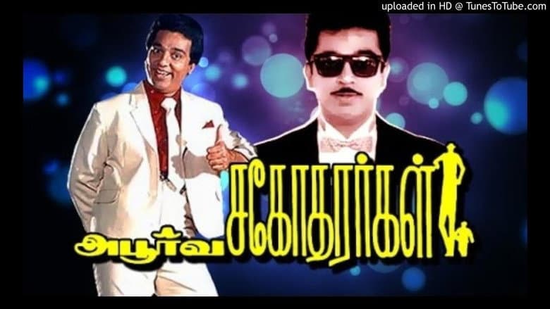 Apoorva Sagodharargal still