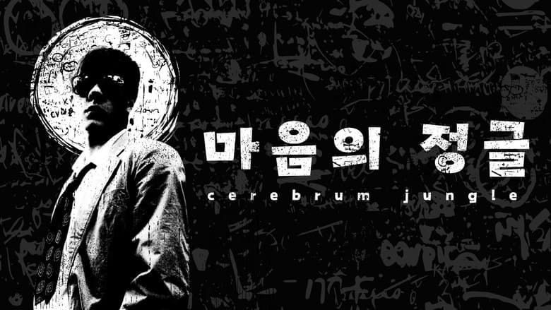 Cerebrum Jungle still