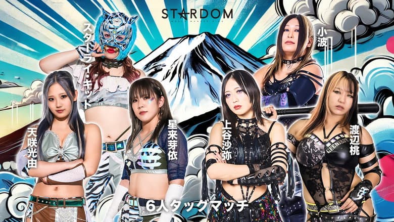 Stardom in Fuji 2025 Oct. still