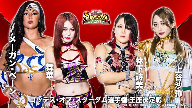 Stardom Nagoya Big Winter 2023 still