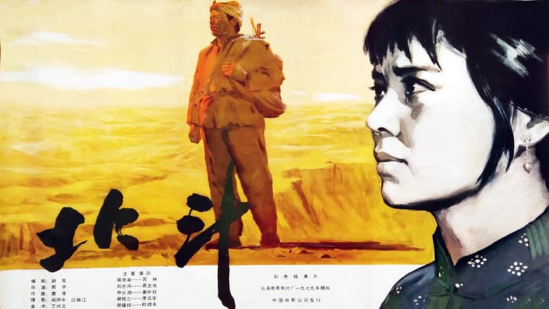 北斗 (上) still