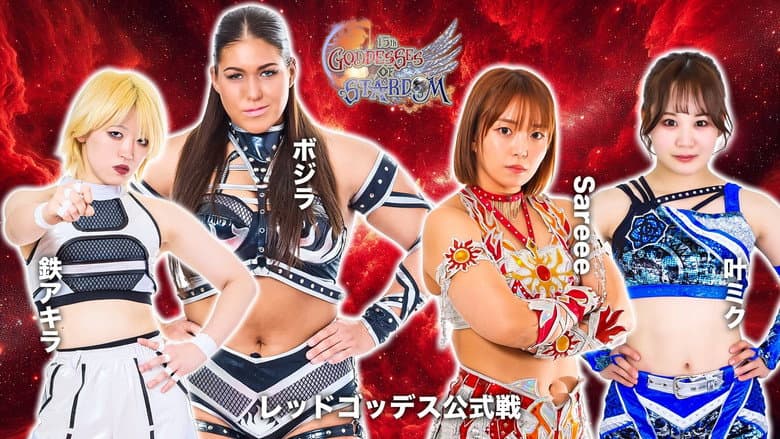 Stardom 15th Goddesses of Stardom Tag League in Hachinohe still