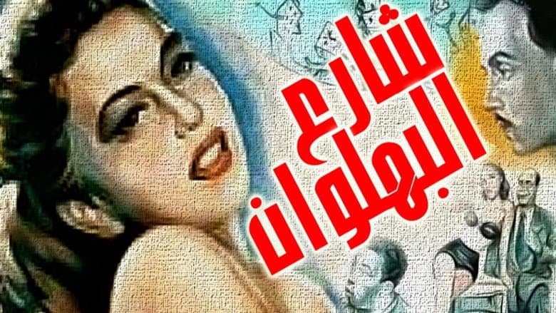 Shari al-bahlawan still