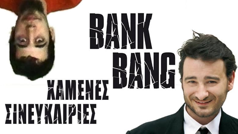 Βank Bang still